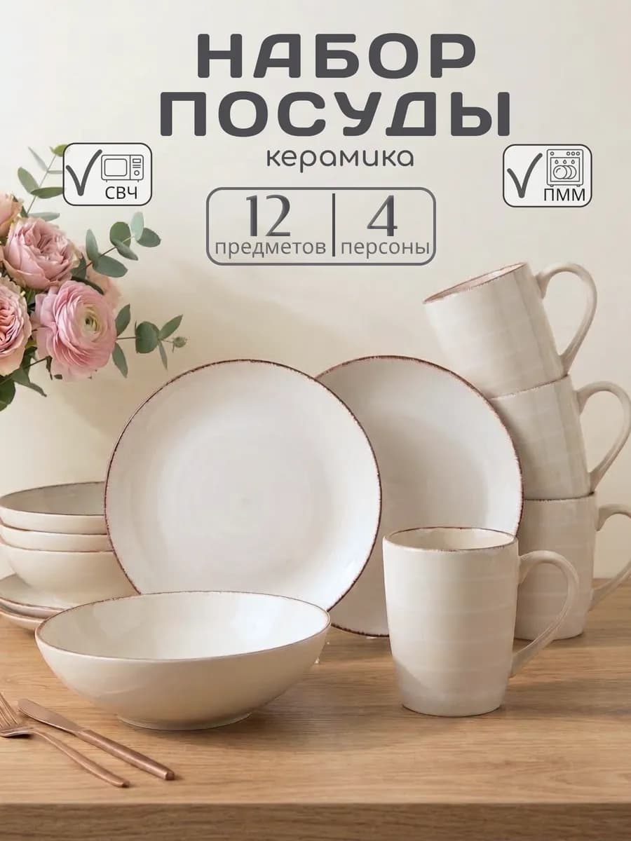 Столовый сервиз на 4 персоны с кружками 12 предметов