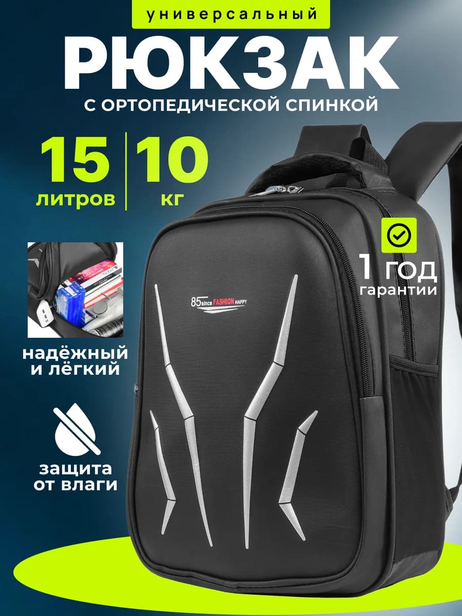 Универсальный черный рюкзак школьный портфель через плечо