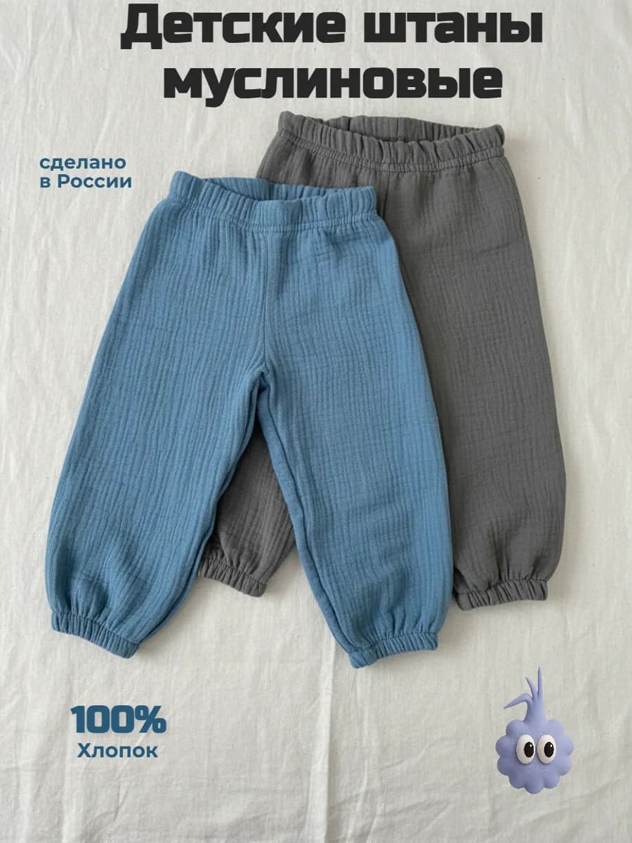 Штаны муслиновые 2 шт