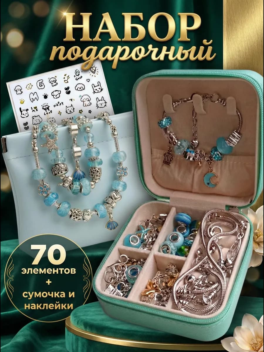 Подарочный набор для создания браслетов детский