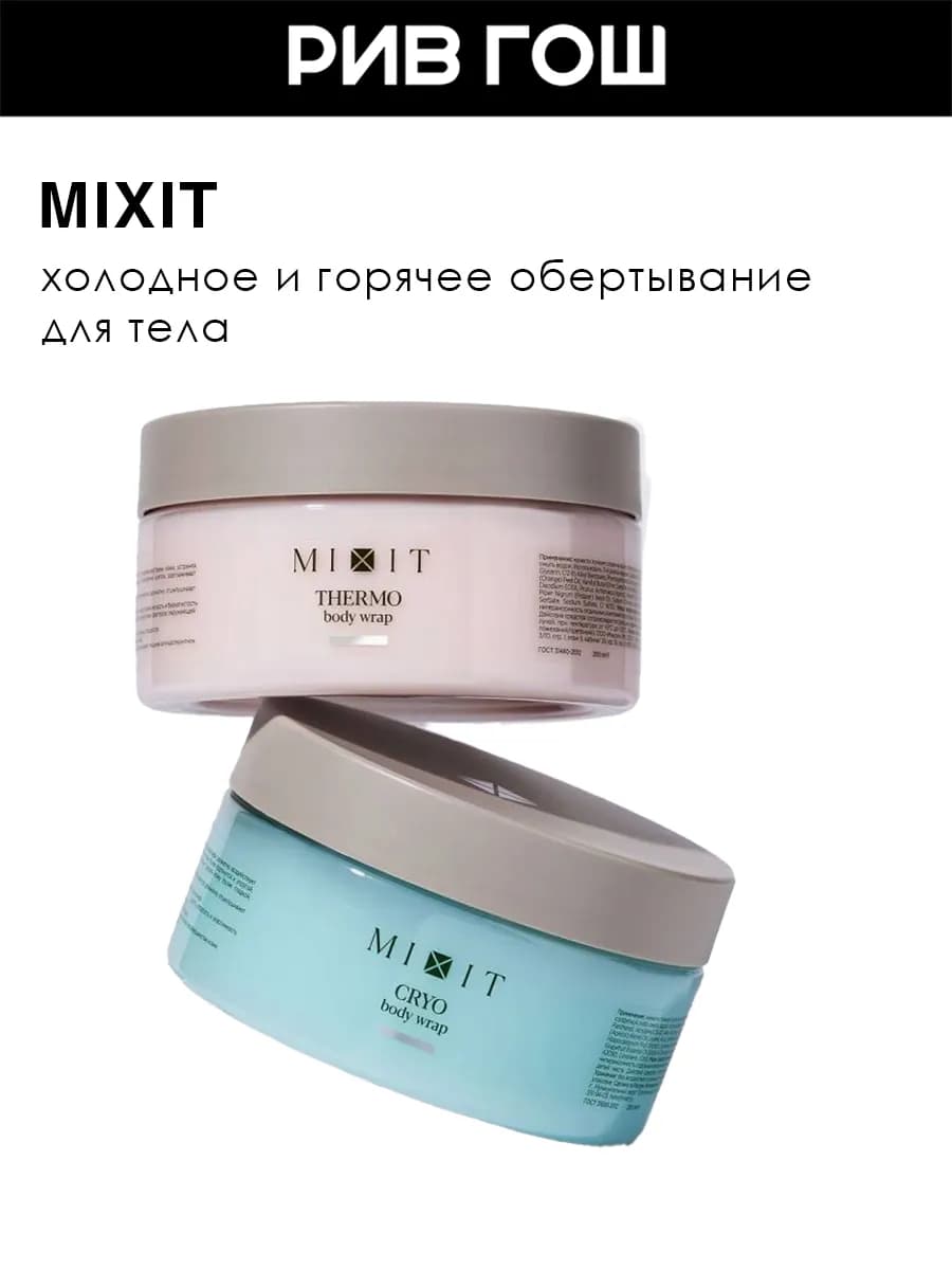 Обертывание для тела антицеллюлитное холодное и горячее