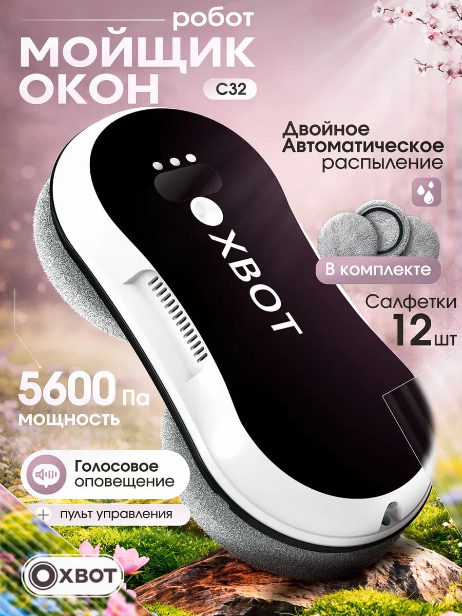 Робот мойщик окон Хbоt С32