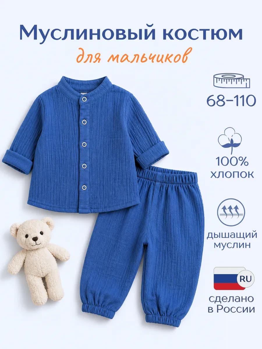 Муслиновый костюм летний детский