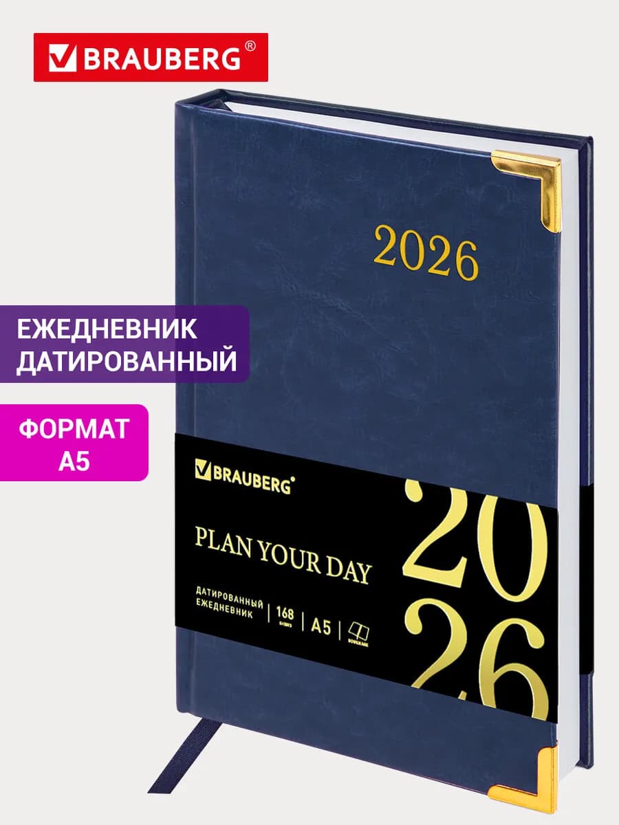 Ежедневник датированный 2026, планер, планинг, блокнот А5