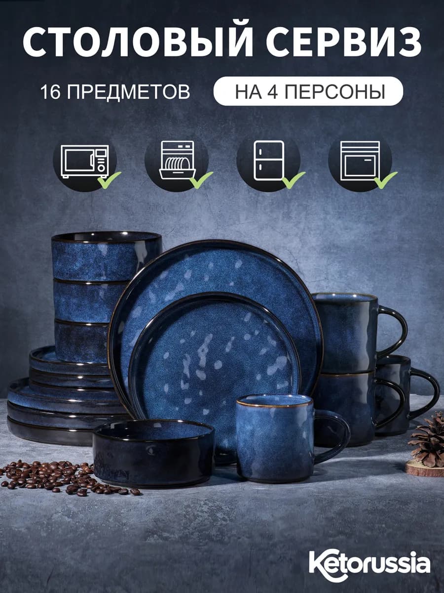 Набор столовый сервиз на 4 персон 16 предметов