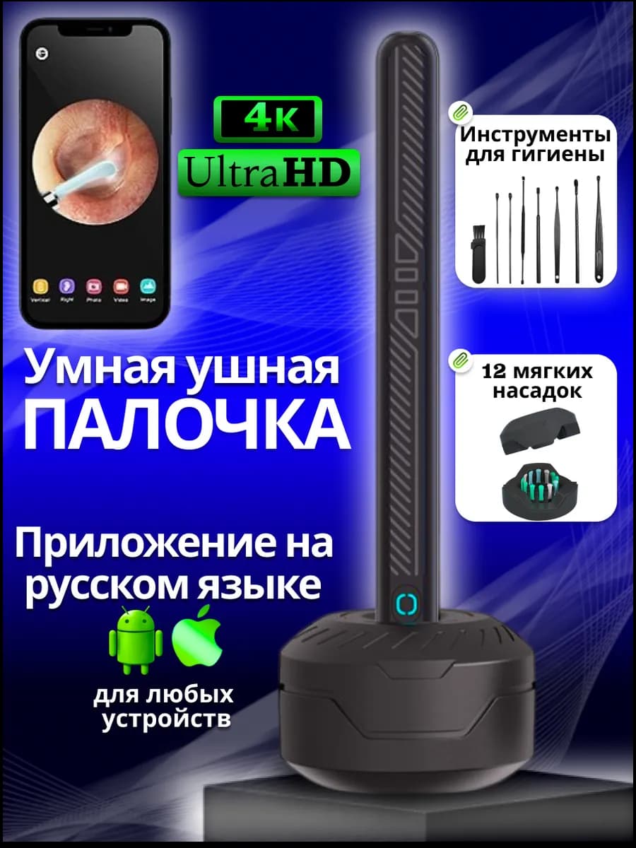 Умная ушная палочка с камерой - фото 1