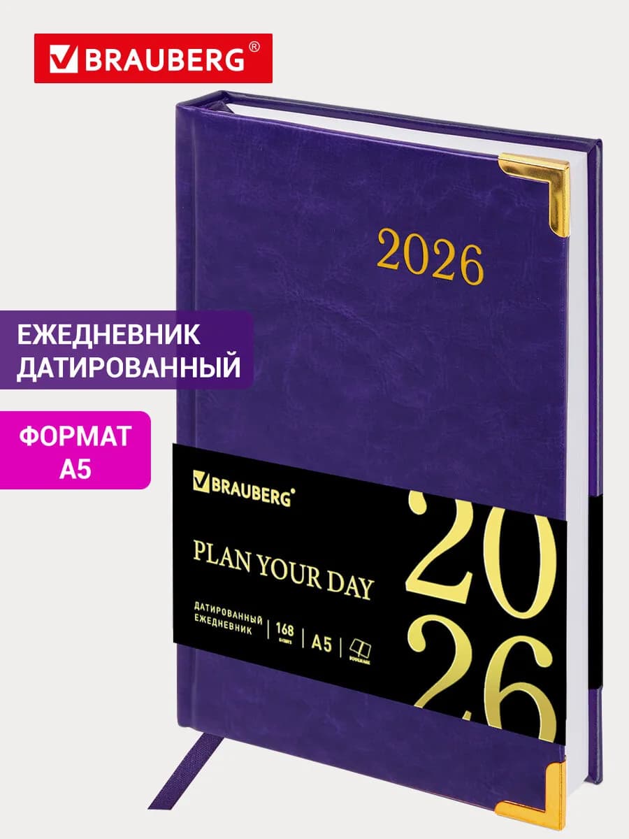 Ежедневник датированный 2026, планер, планинг, блокнот А5