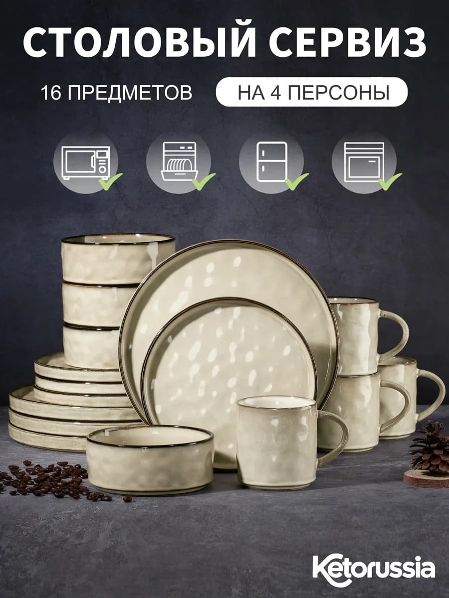 Набор столовый сервиз на 4 персон 16 предметов
