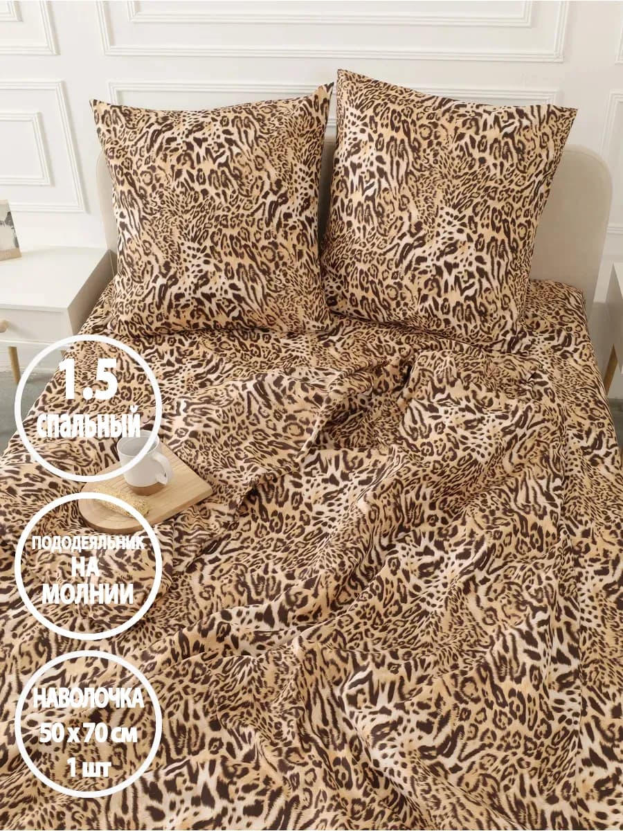 Постельное белье 1.5 спальное на молнии, наволочка 50х70 1шт