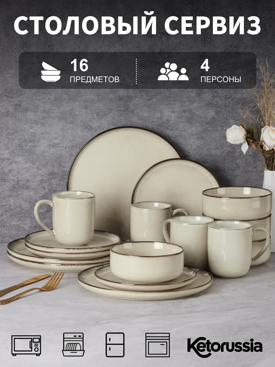 Набор столовый сервиз керамическая на 4 персон 16 предметов