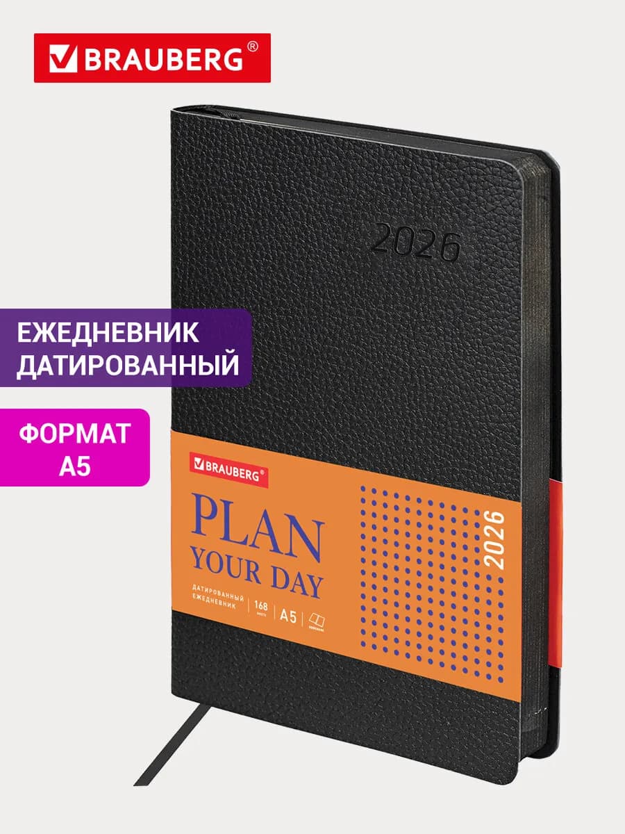 Ежедневник датированный 2026, планер, планинг, блокнот А5