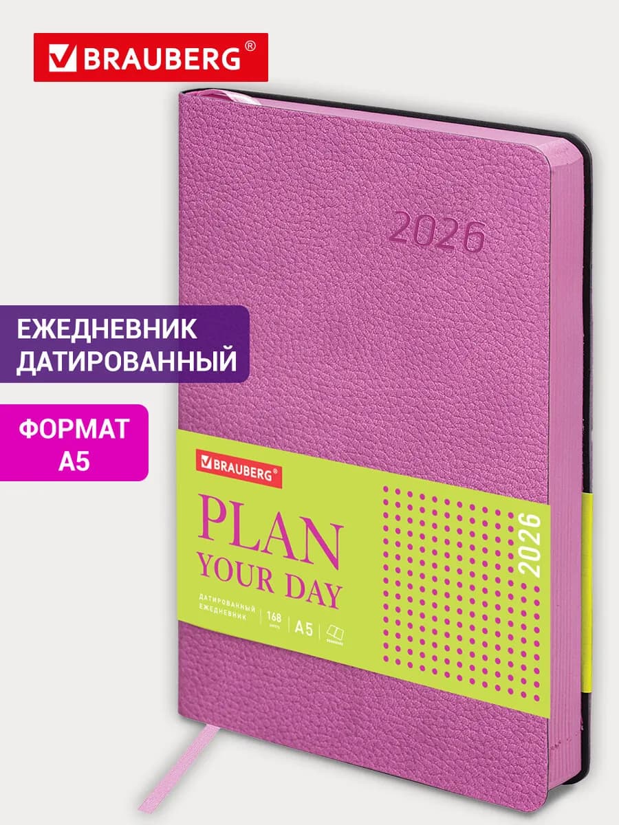 Ежедневник датированный 2026, планер, планинг, блокнот А5