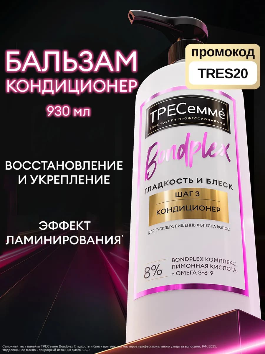 Бальзам для волос женский с эффектом ламинирования 930 мл