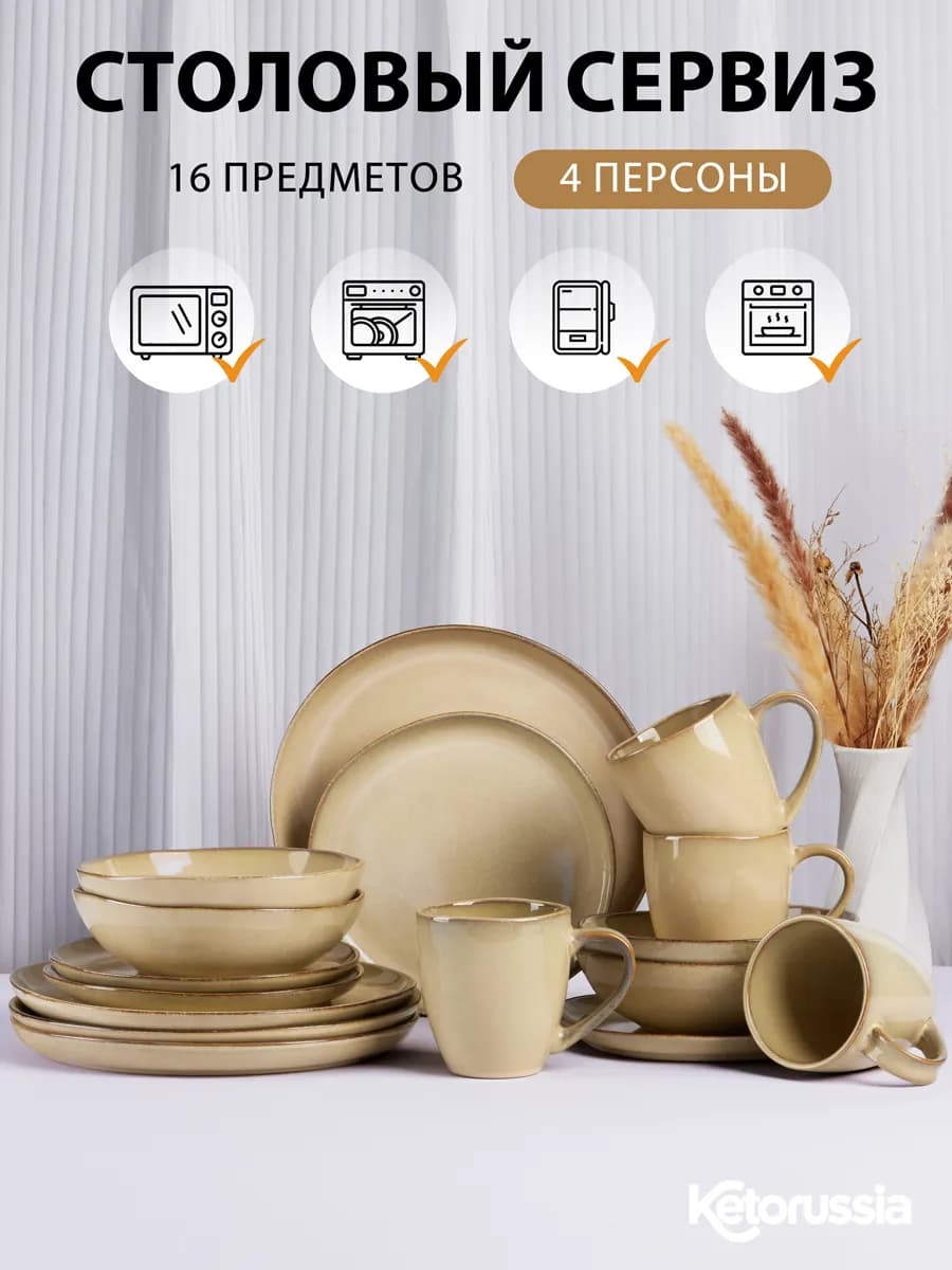 Набор посуды столовой сервиз на 4 персон 16 предметов