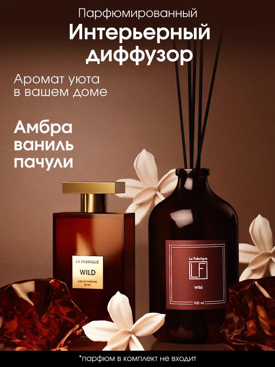 Аромадиффузор для дома ваниль 100 мл с палочками