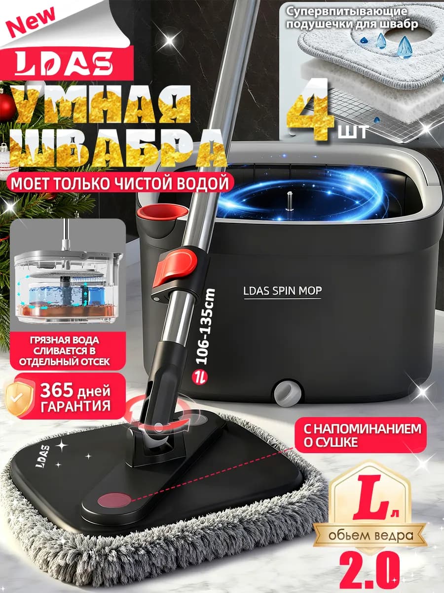 Умная швабра с отжимом и ведром для пола телескопическая