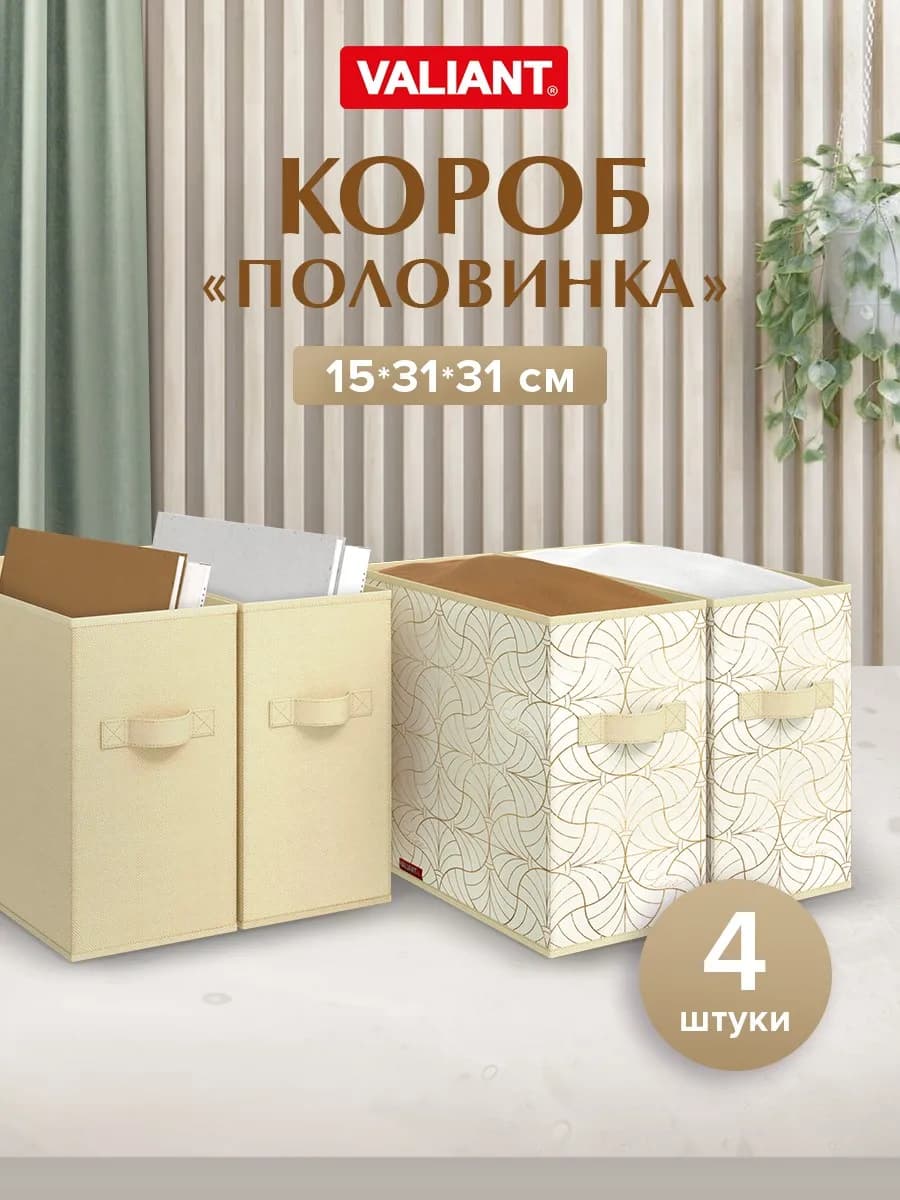 Коробки для хранения вещей и игрушек короб стеллажный