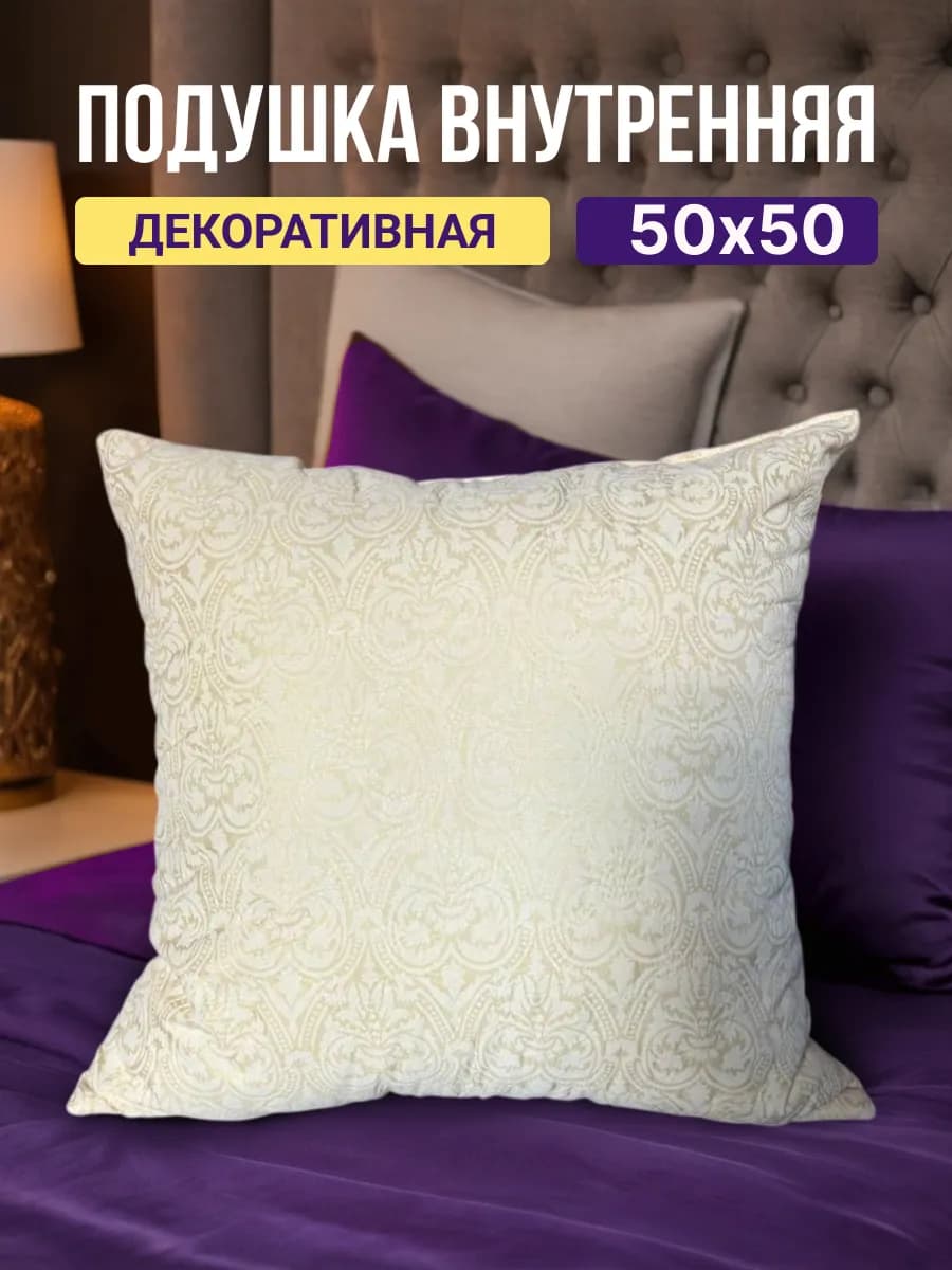 подушка 50х50