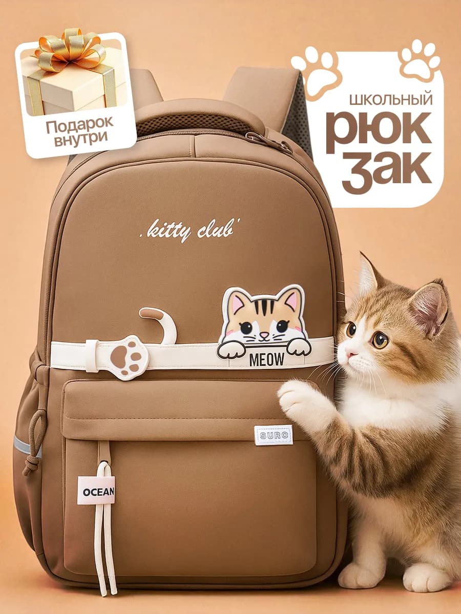 Рюкзак школьный городской