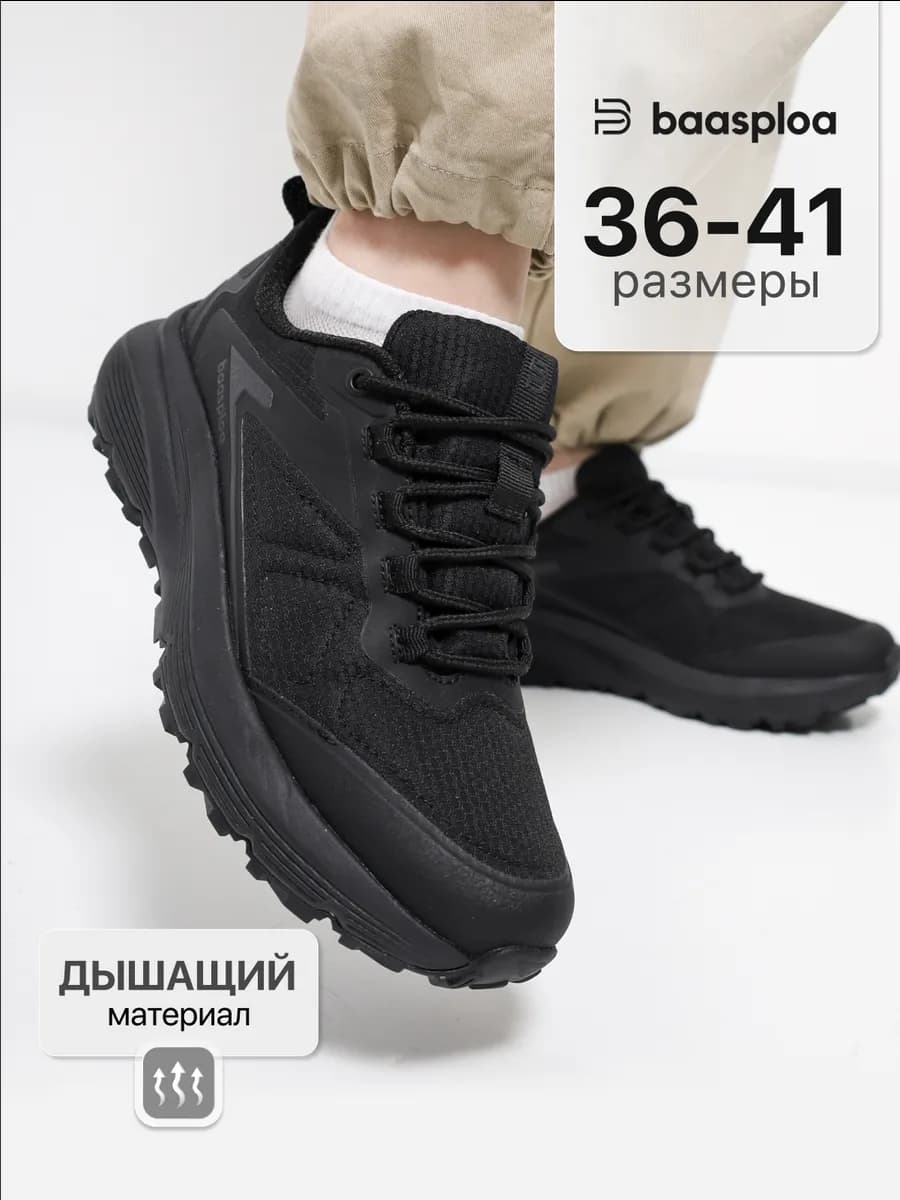 Треккинговые кроссовки демисезонные для туризма