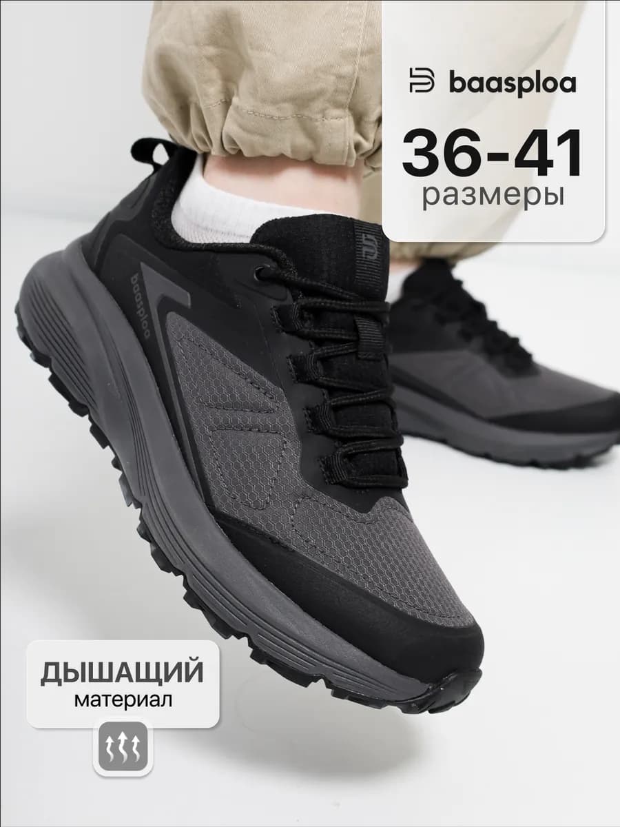 Треккинговые кроссовки демисезонные для туризма