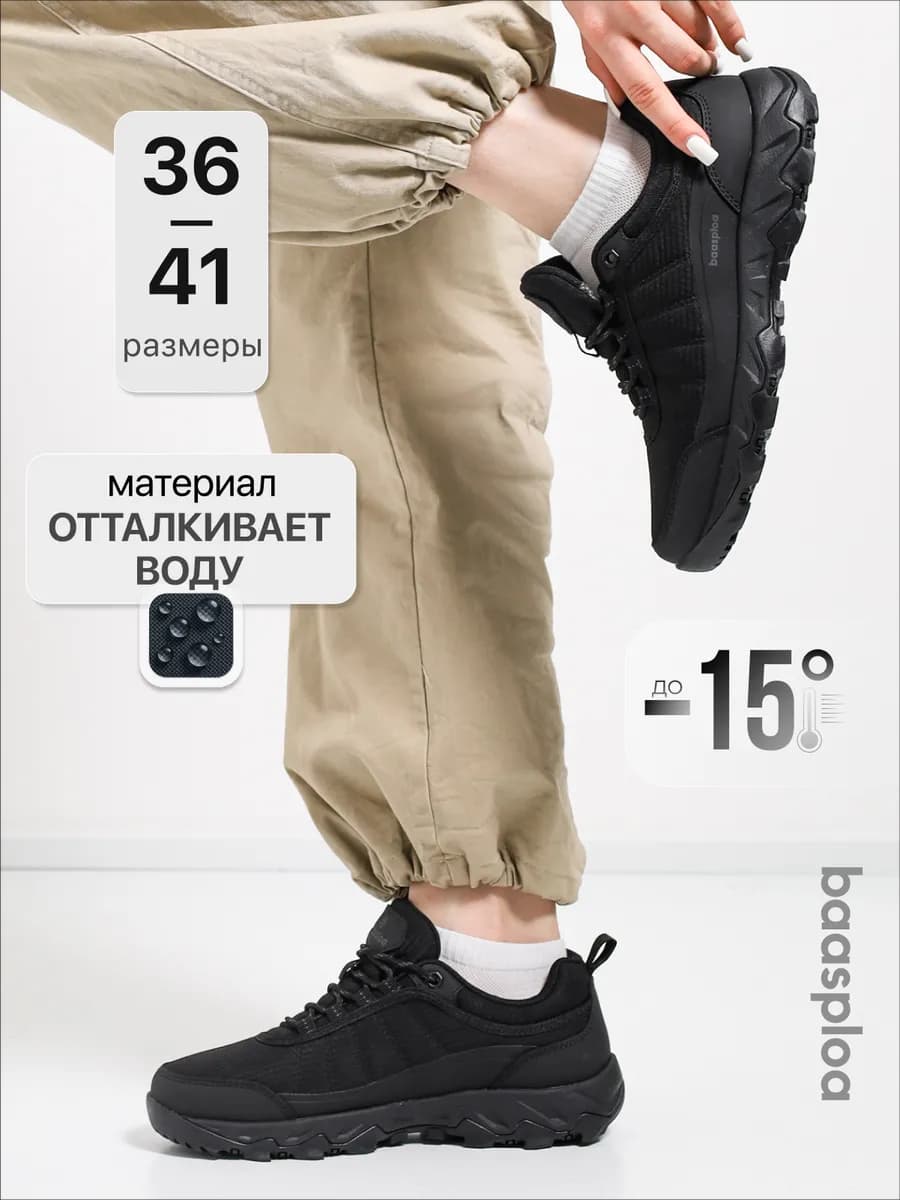 Треккинговые кроссовки демисезонные для туризма