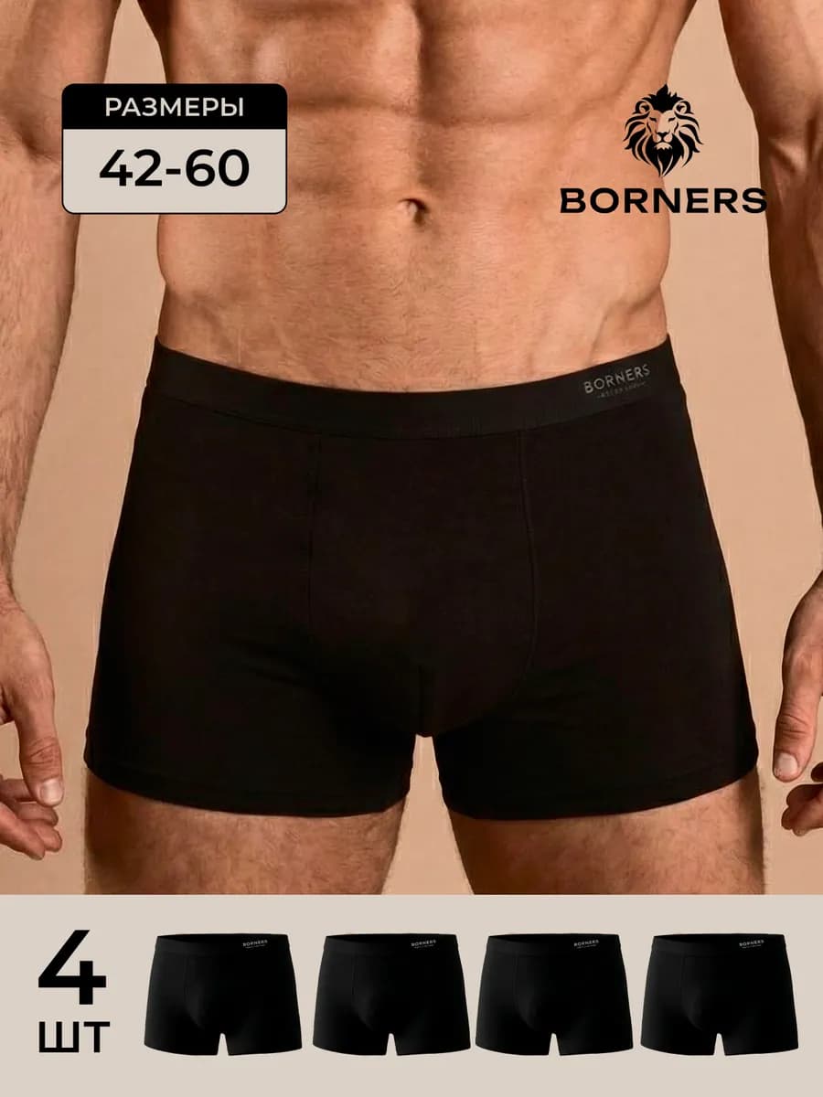 Трусы набор боксеров 4 шт