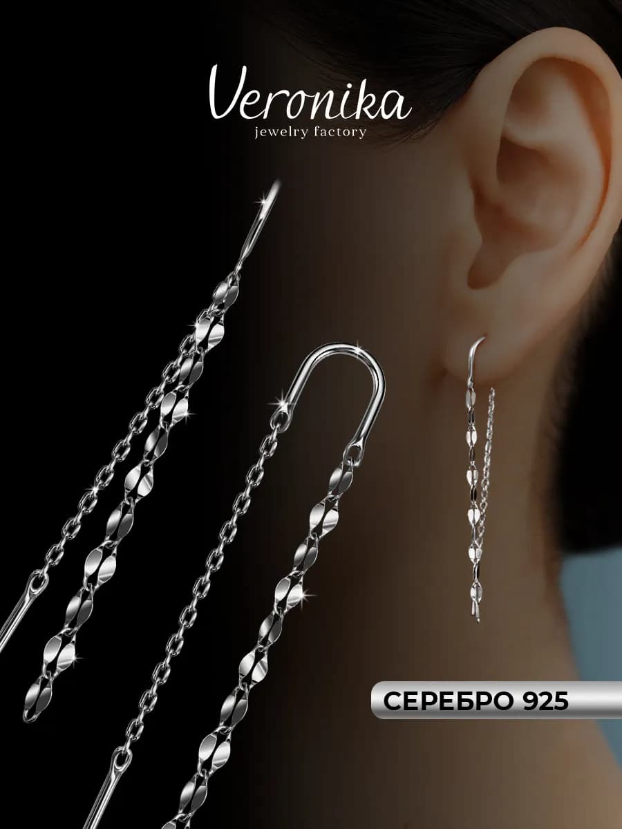 Серьги цепочки серебро 925 протяжки длинные