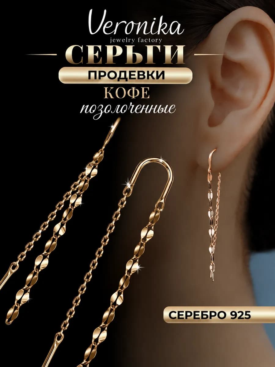 Серьги продевки серебряные 925 с позолотой