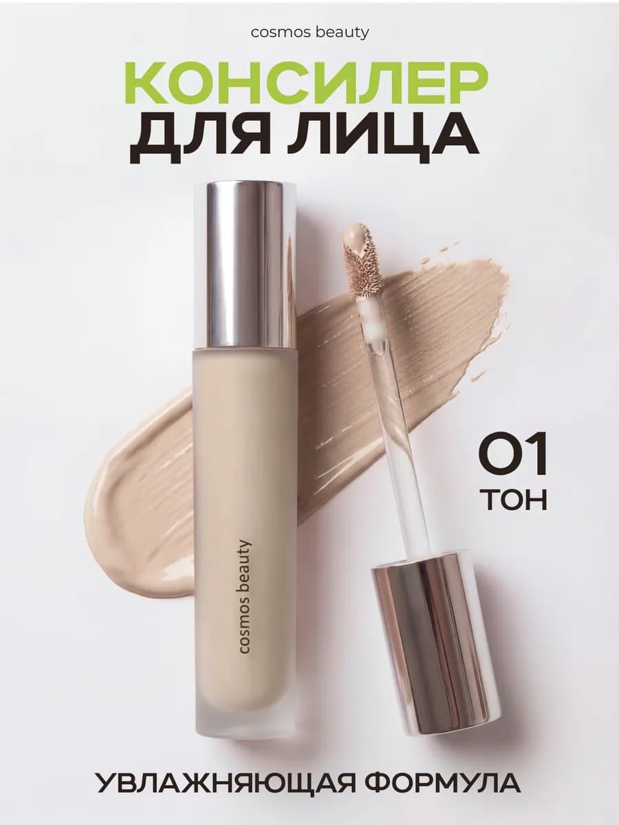 Консилер для лица и глаз