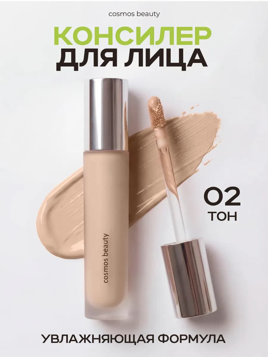 Консилер для лица и глаз