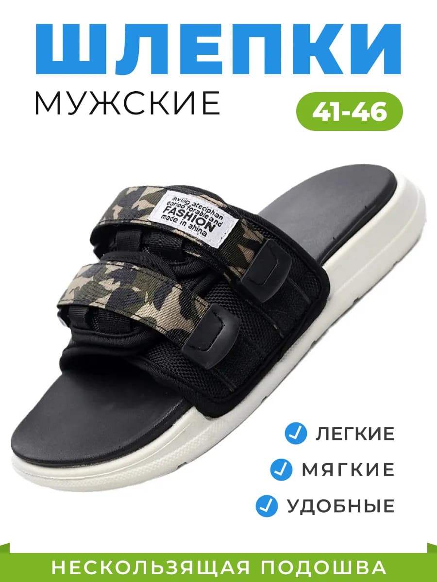 Шлепки летние мужские