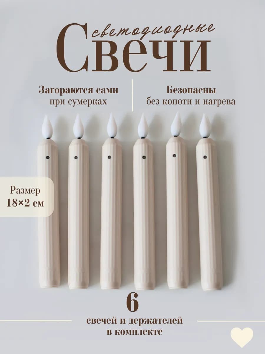 Свечи светодиодные на окно