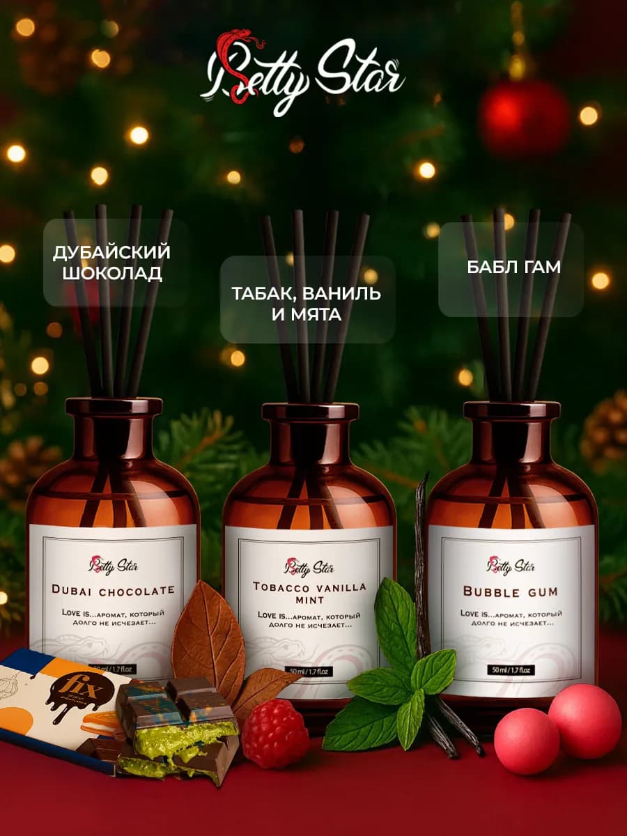 Диффузор для дома с палочками набор 3 шт