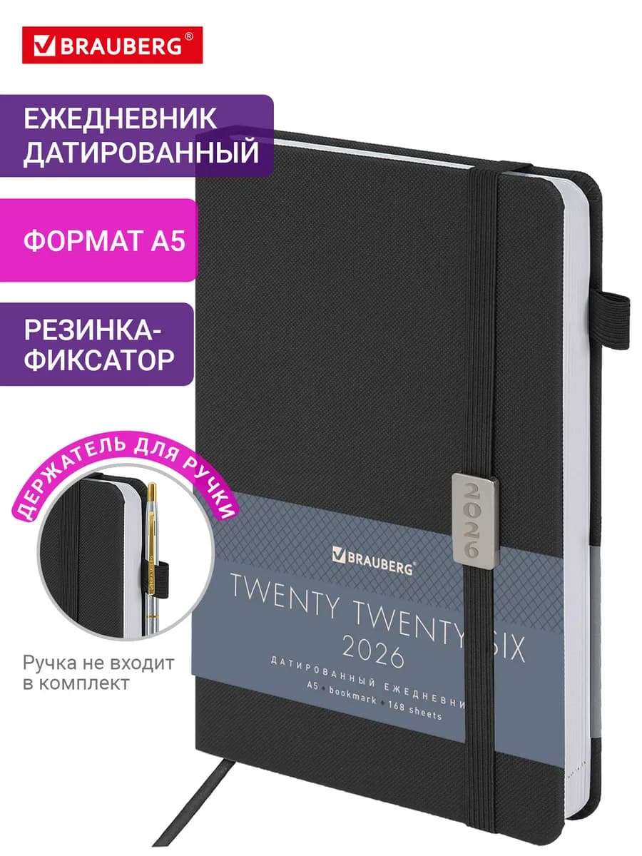 Ежедневник датированный 2026, планер, планинг, блокнот А5