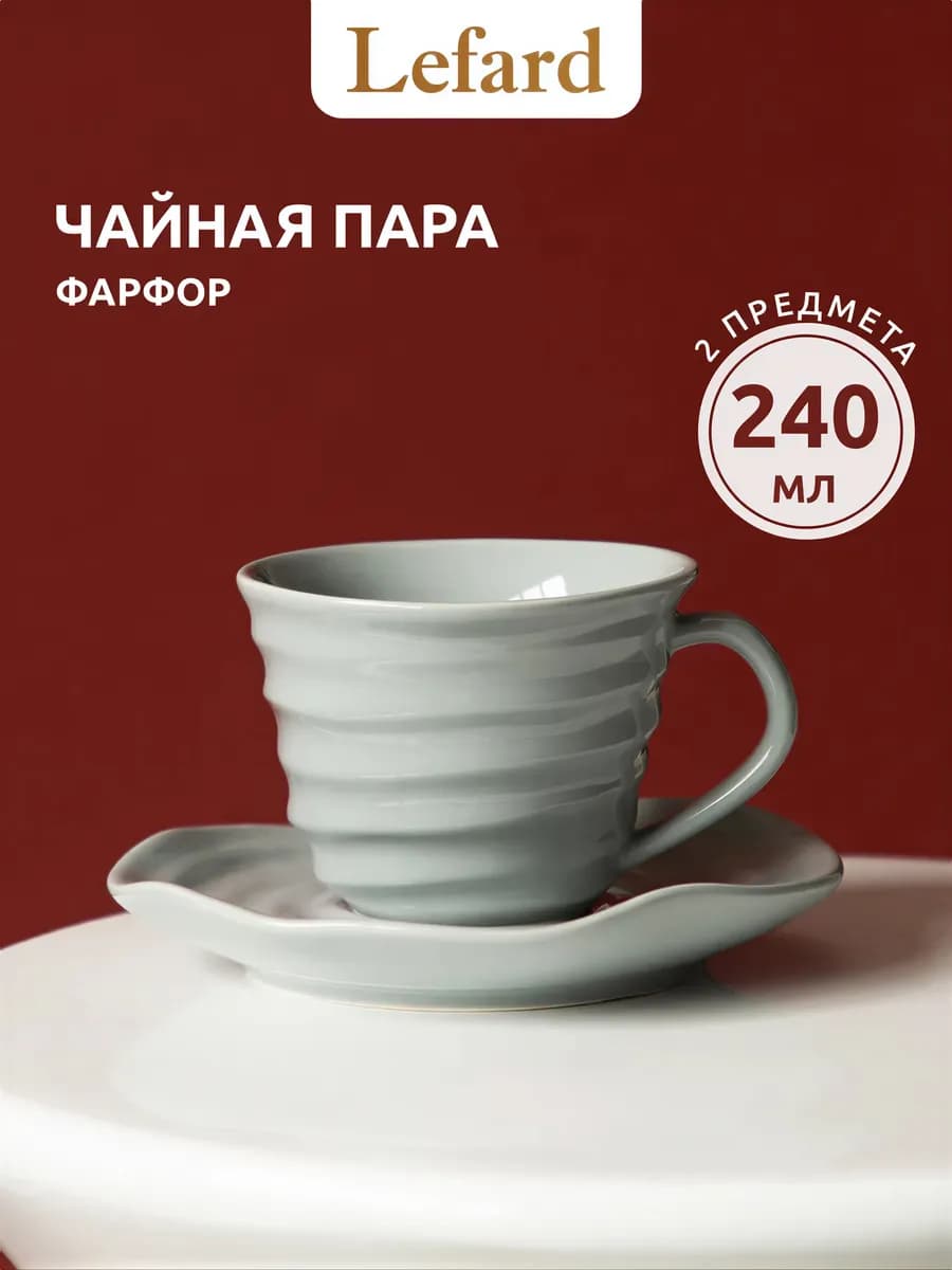 Чайная пара 240 мл подарочная "Trendy" фарфоровая