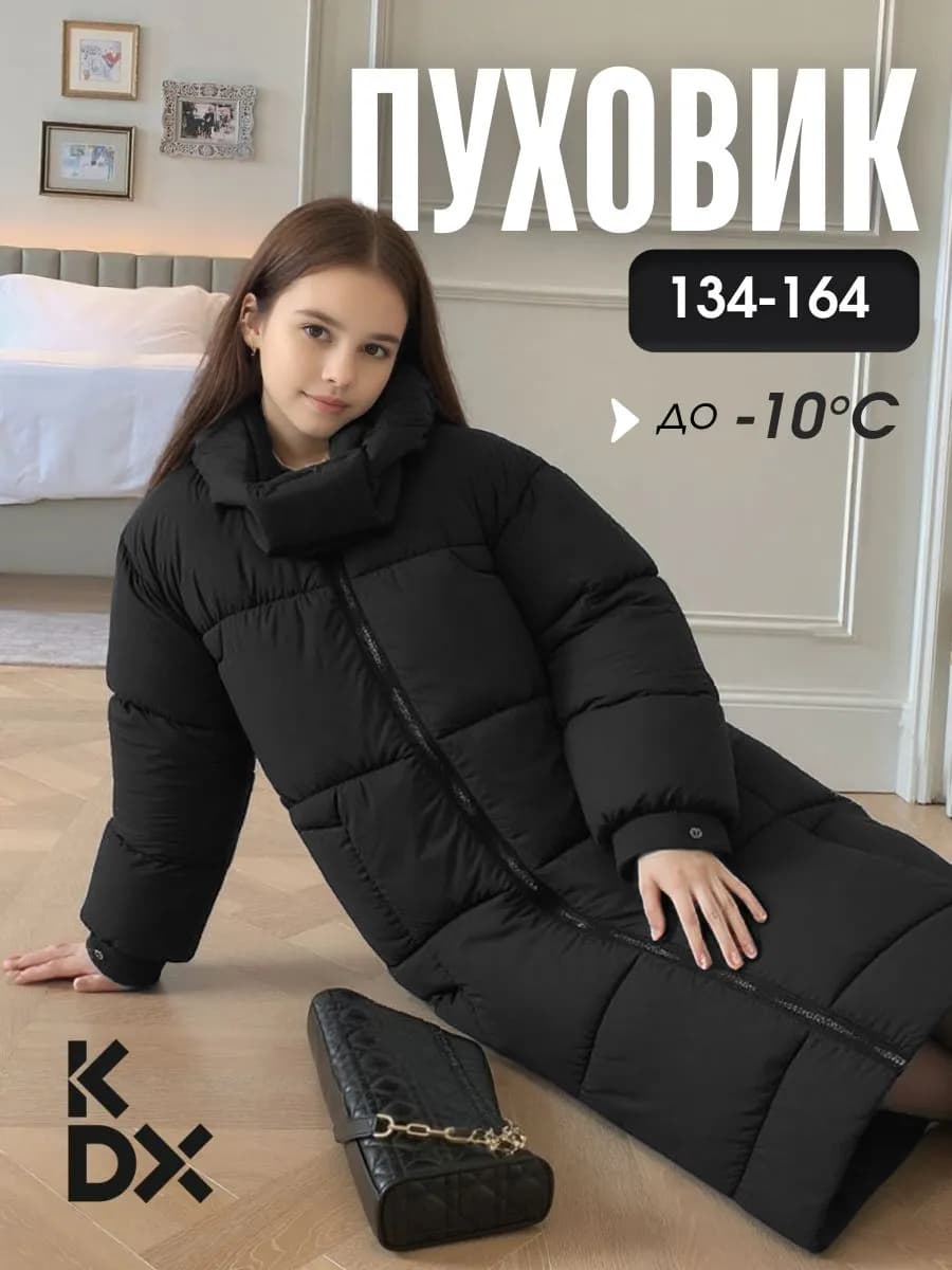 Пуховик пальто для подростка