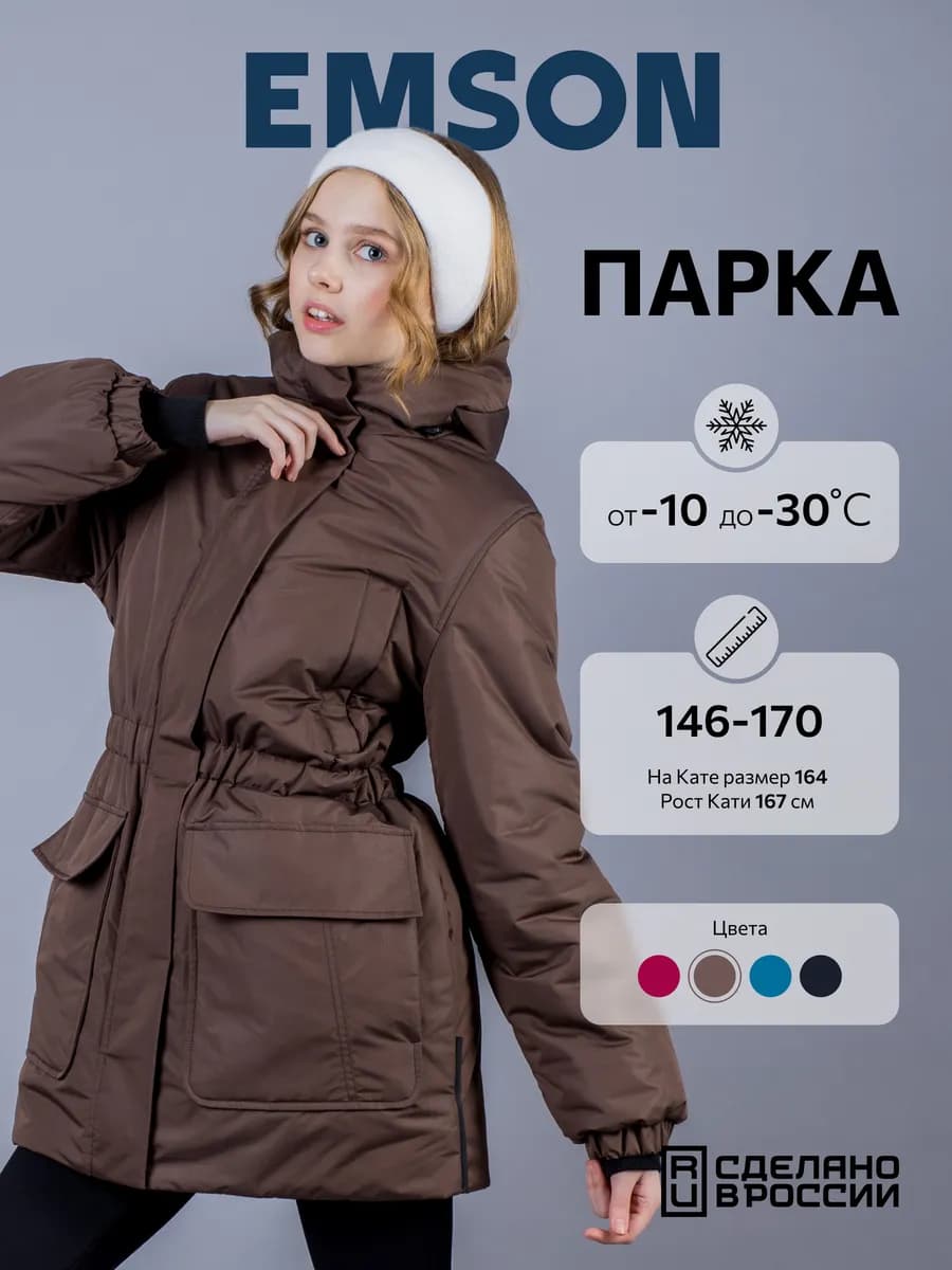 Куртка зимняя с капюшоном подростковая - фото 1