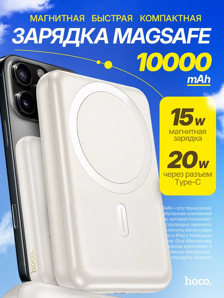 Повербанк для iPhone MagSafe беспроводной 10000 с кабелем