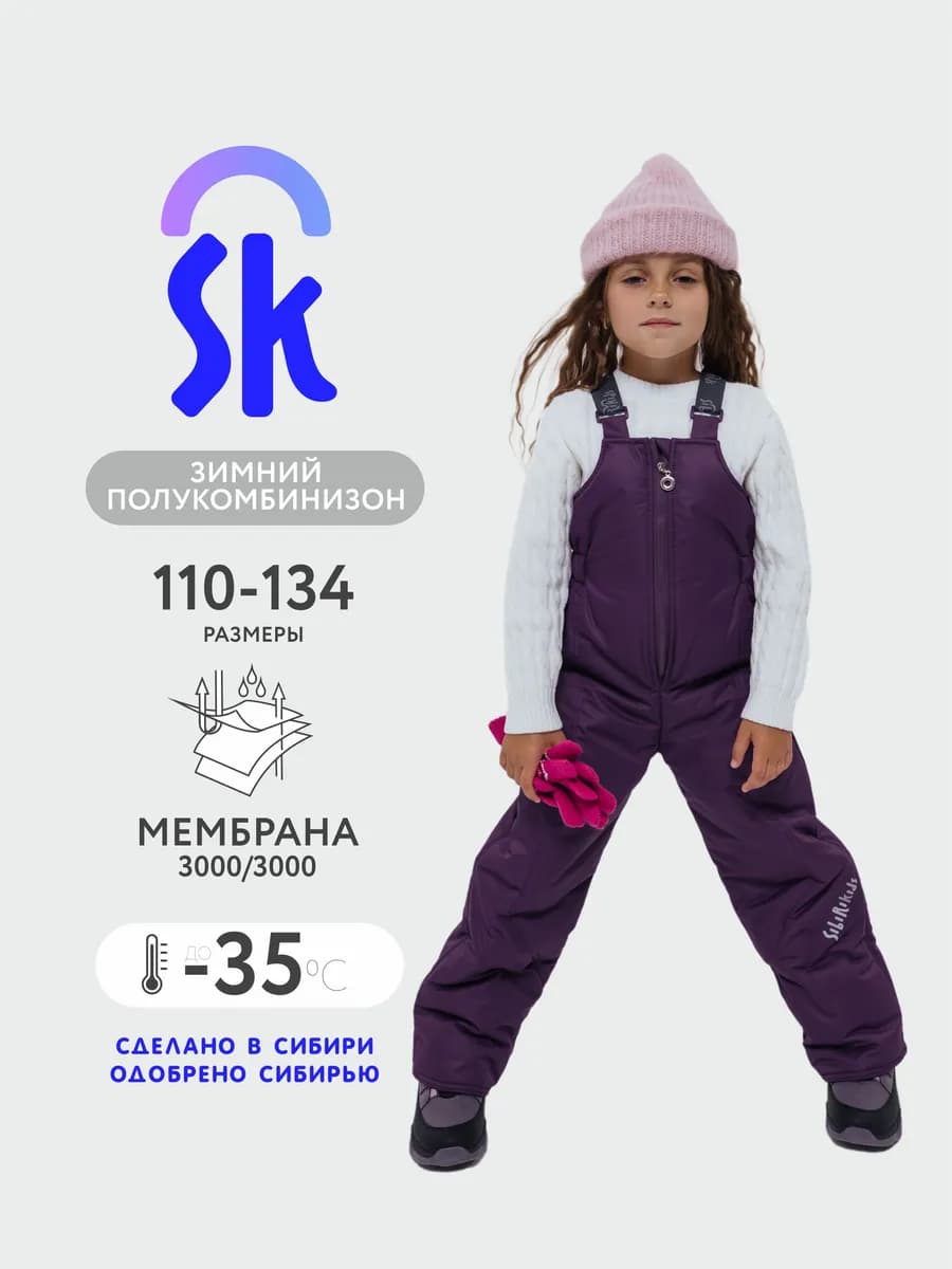 Зимний полукомбинезон для девочки