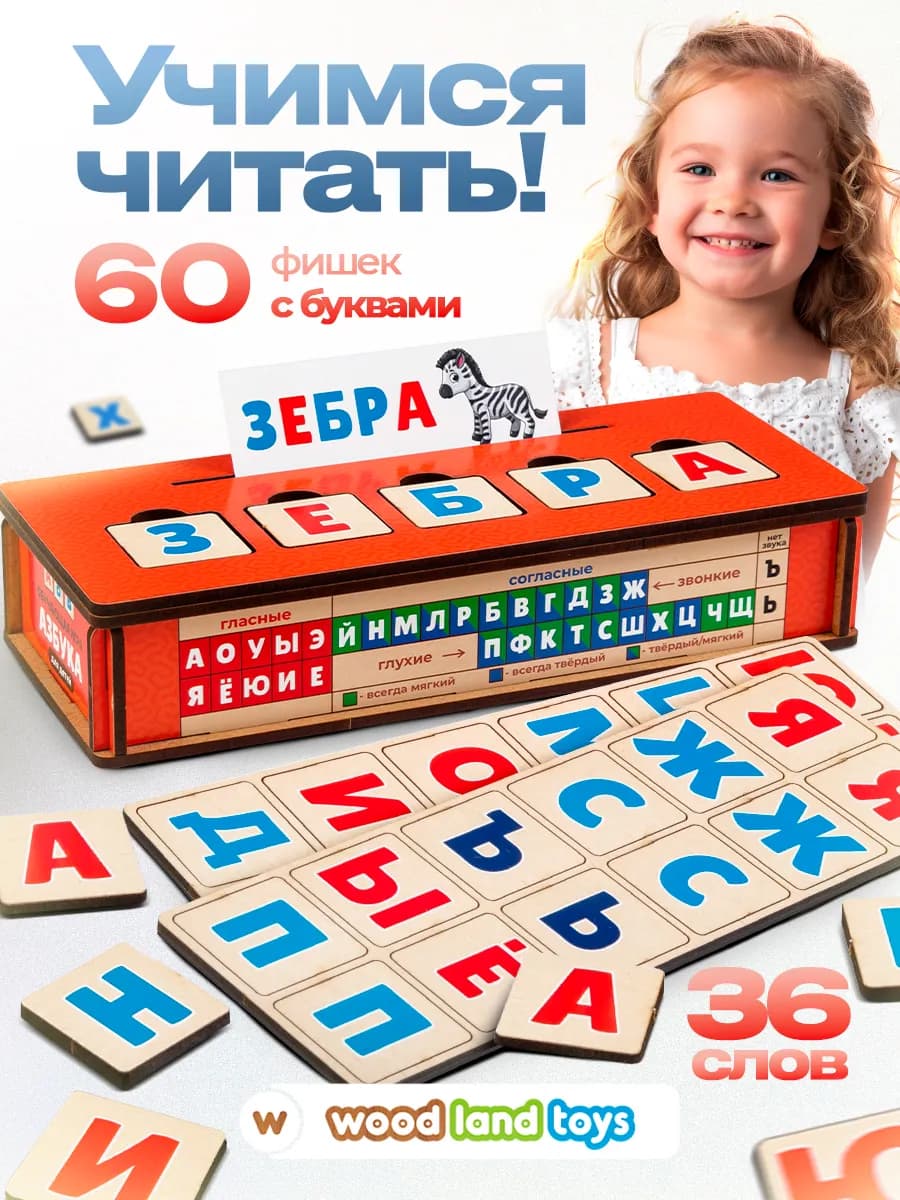 Развивающая игрушка пазл для детей "Алфавит азбука" сортер