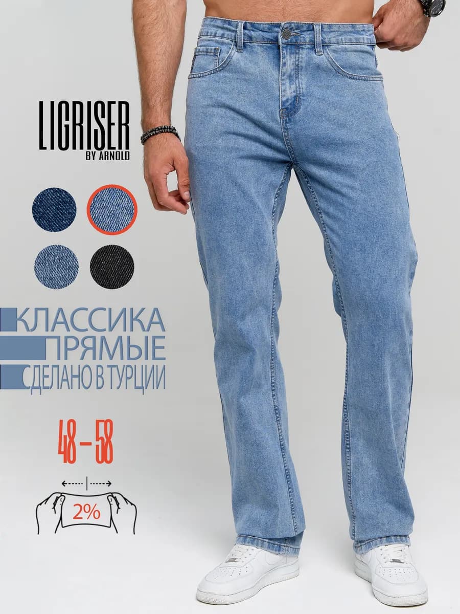 Джинсы классические прямые широкие стрейч - фото 1