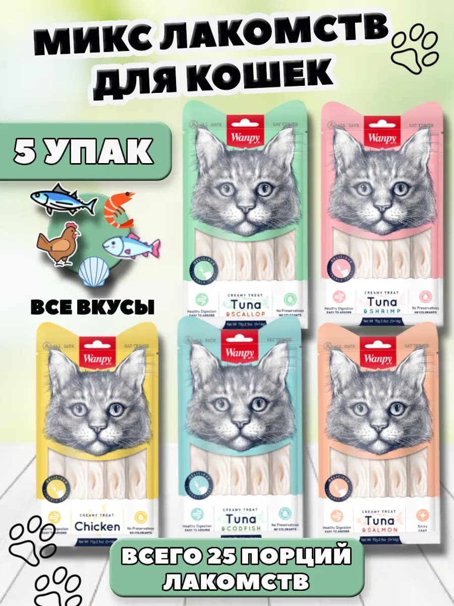 Крем лакомство для кошек микс пяти вкусов 350 гр