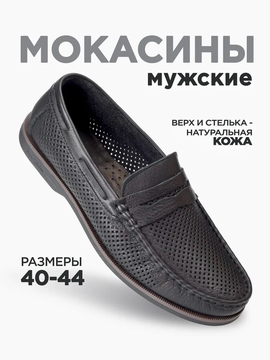 Мокасины летние кожаные с перфорацией