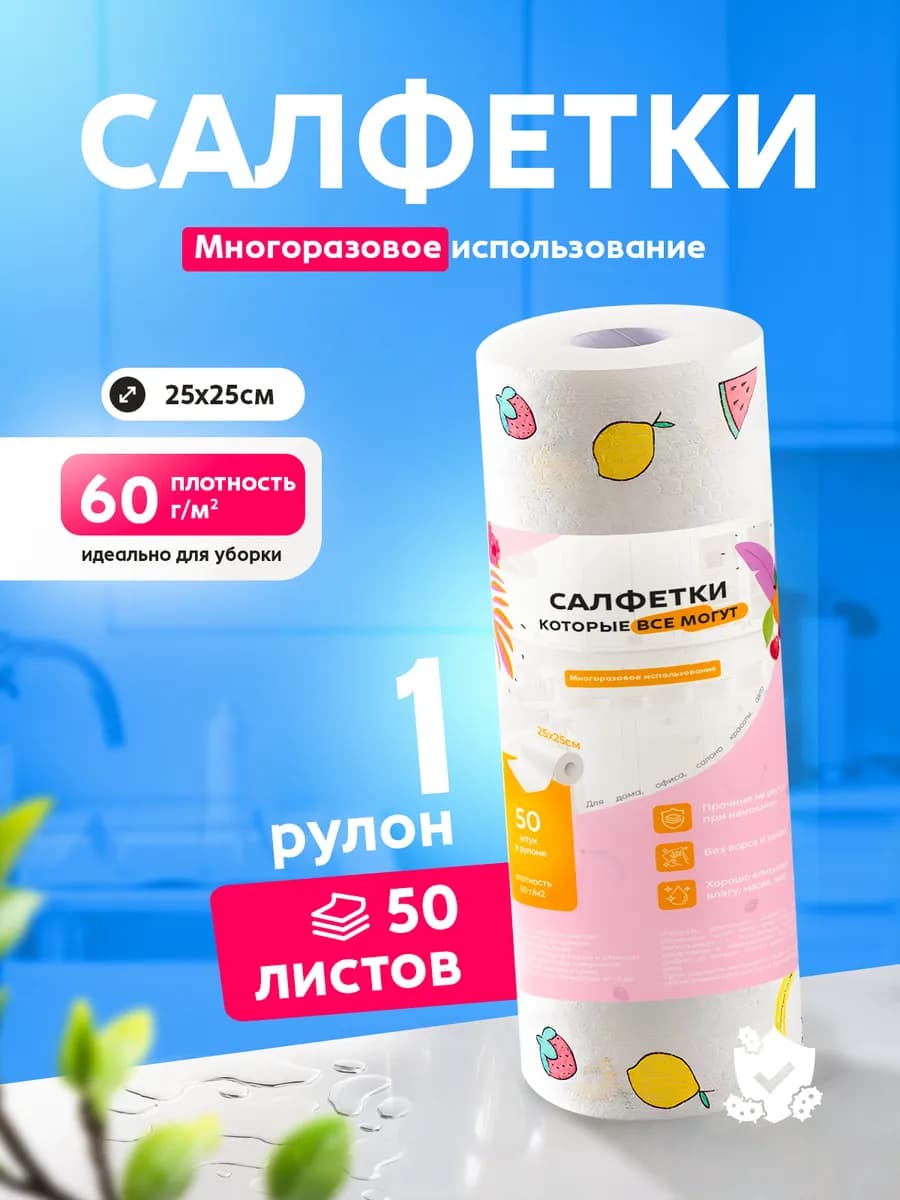 Салфетки многоразовые для уборки