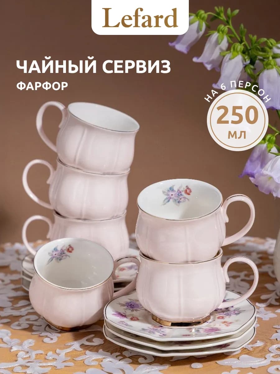 Чайный сервиз фарфоровый "Времена года" на 6 персон 250 мл