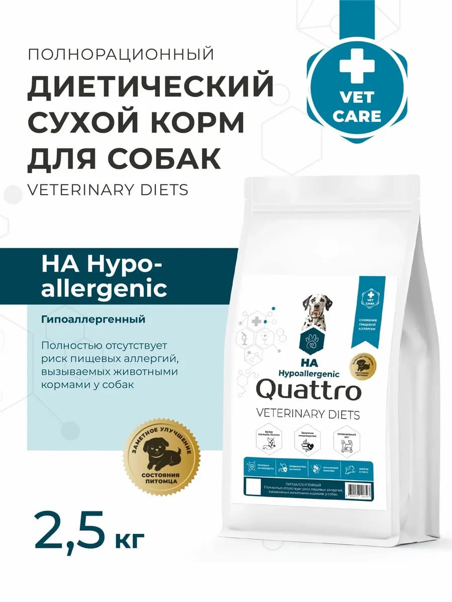 Корм для средних и крупных собак VD Hypoallergenic HA, 2.5 к…