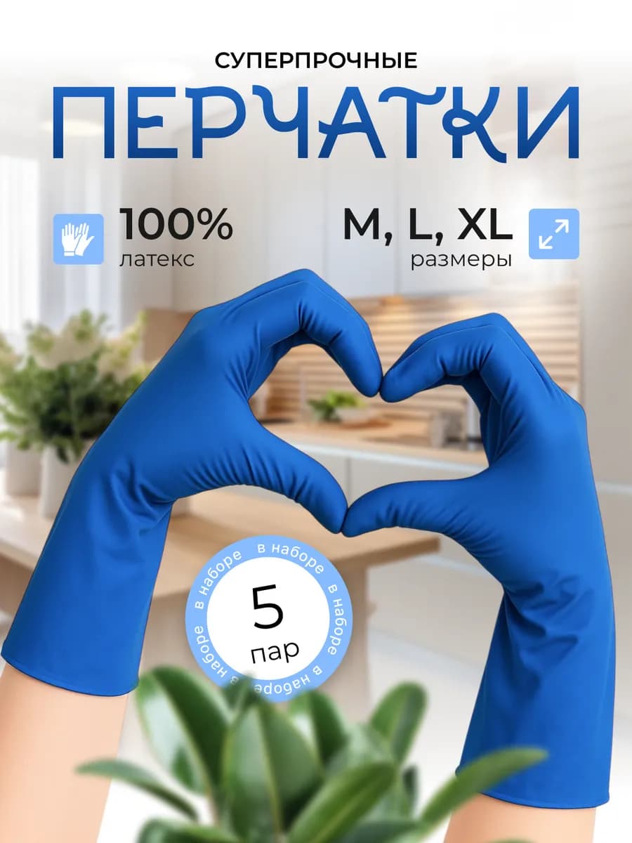 Перчатки латексные хозяйственные 5 пар