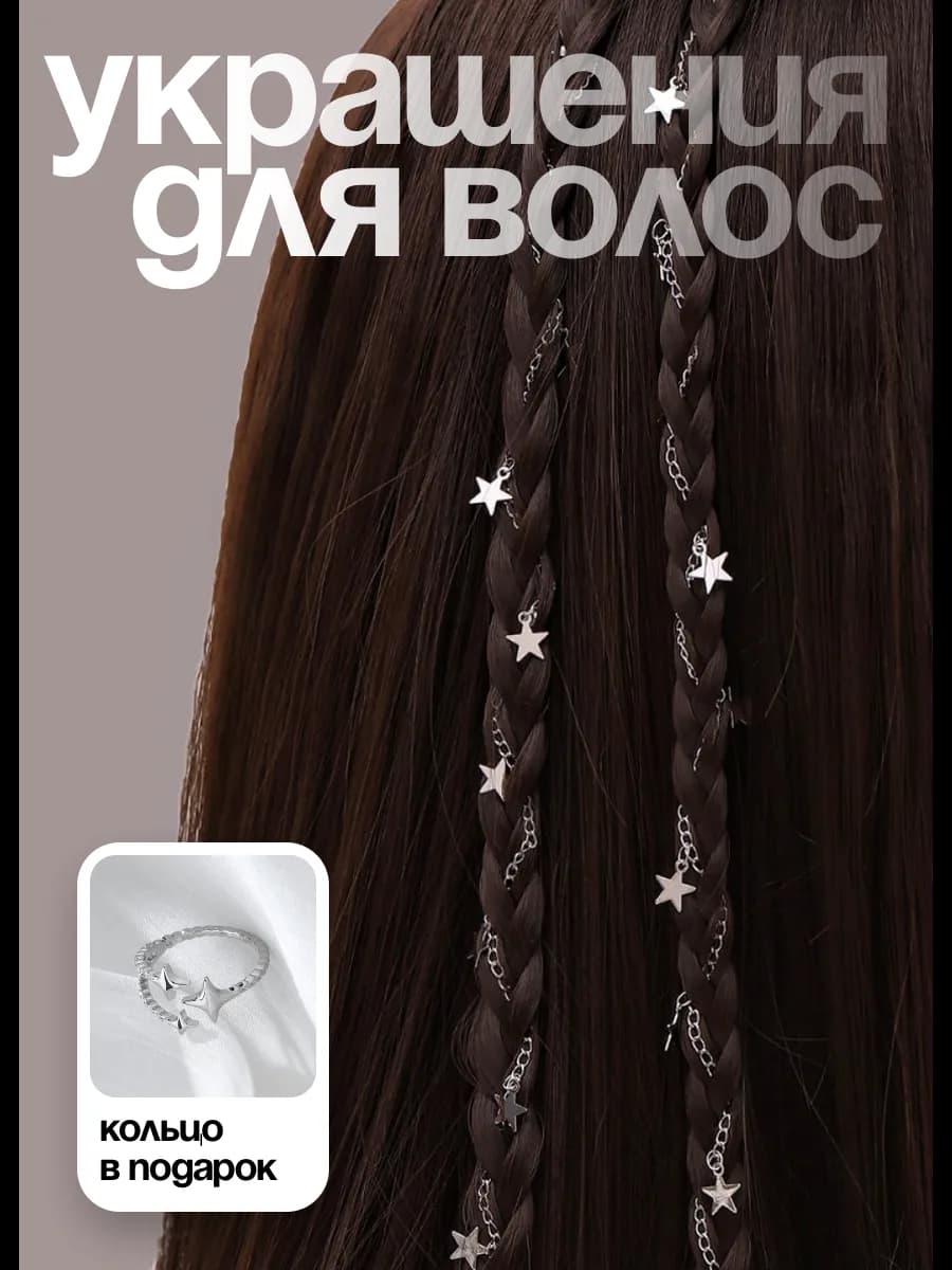 Заколки для волос звезды