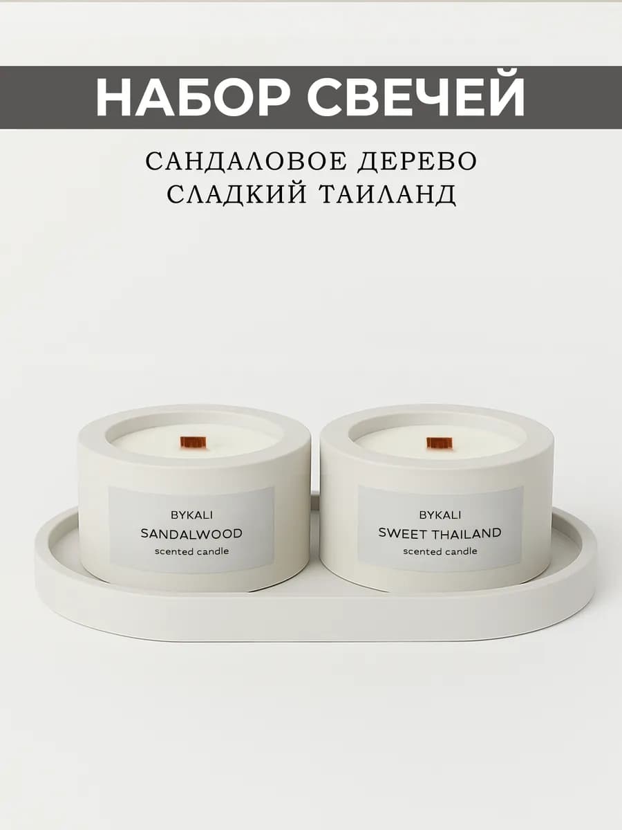 Набор ароматических свечей в гипсе с деревянным фитилем 2 шт